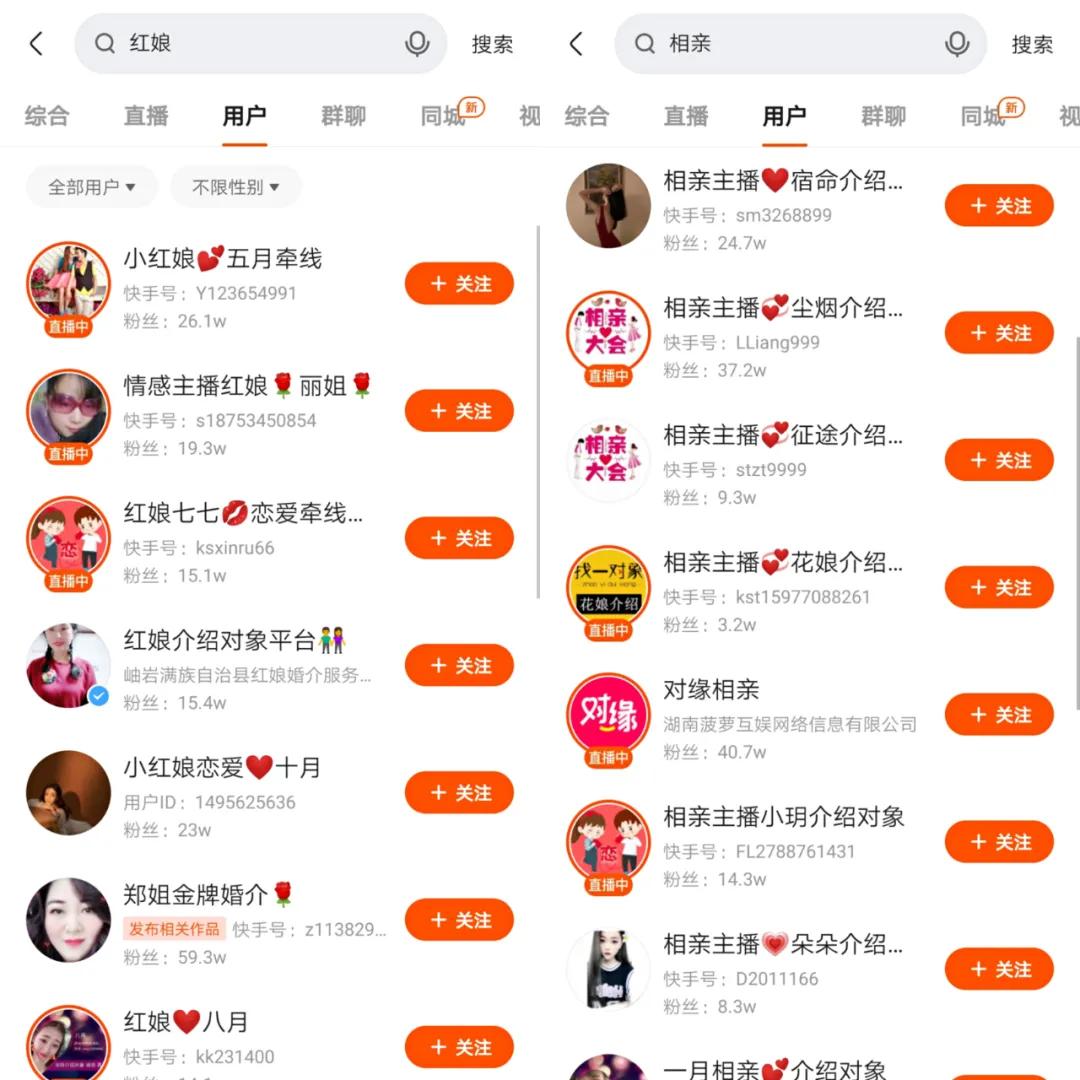 女生免费,男生30元,我在直播间里卖“爱情”