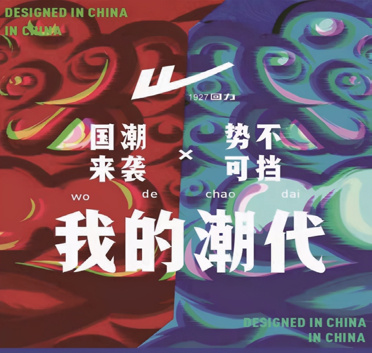 目前头部国潮品牌,10个良心国潮牛仔裤品牌