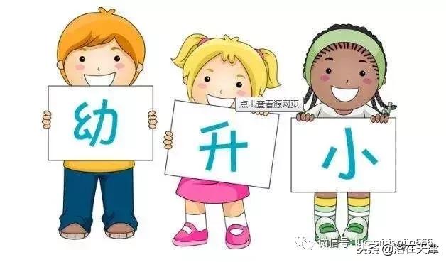 天津幼升小有年龄限制吗,天津幼升小上私立占学位吗