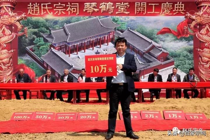 趙氏宗祠“琴鹤堂”奠基庆典仪式隆重举行!趙姓盛事!