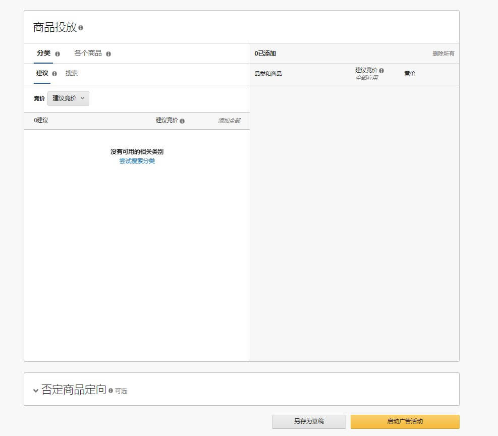 amazon广告投放技巧,amazon广告打法