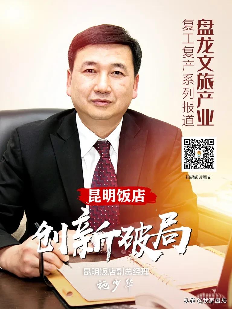 昆明盘龙文旅产业复工,盘龙文旅新消息