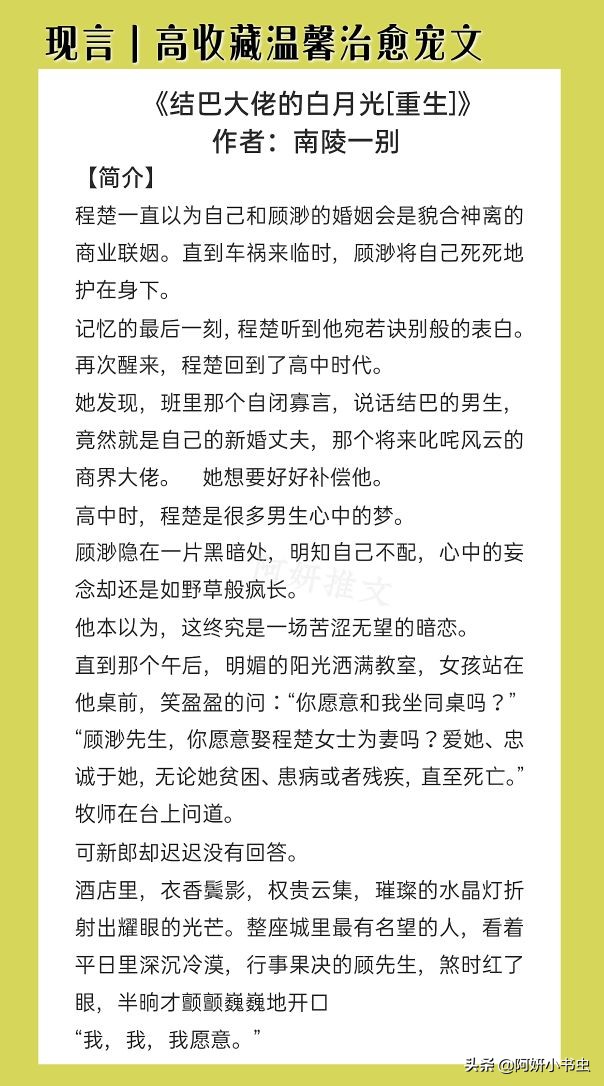 《结巴大佬的白月光》,结巴大佬的白月光小说简介