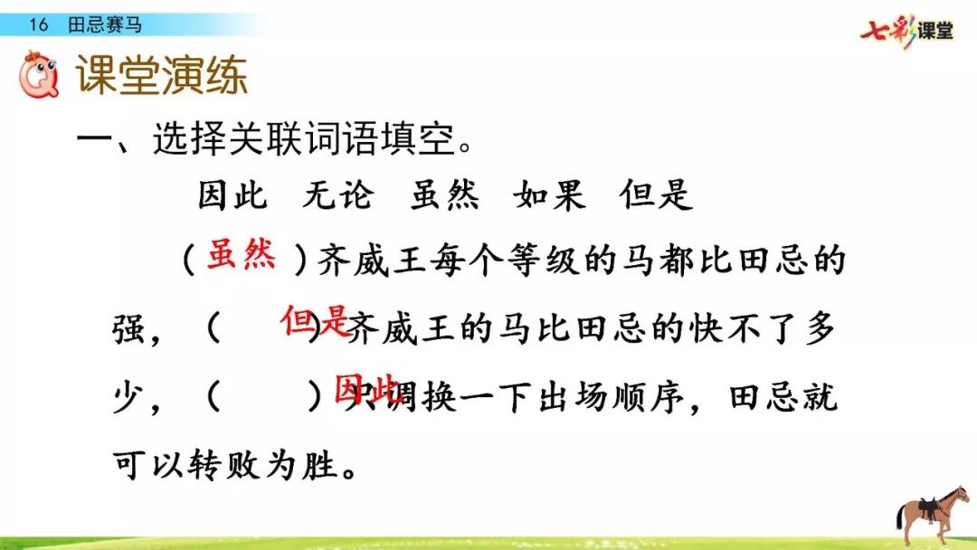 五年级下册第16课田忌赛马讲解,五年级田忌赛马的优质课教学视频