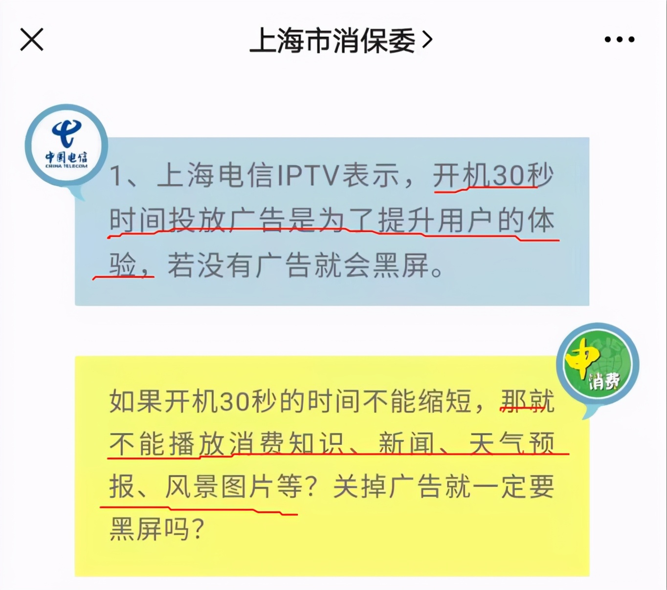 “让你看广告是为你好！”这句话被网友怼上热搜……