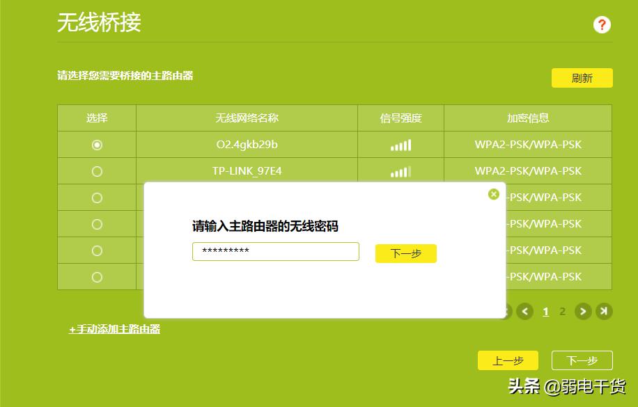 3分钟教你玩转路由器,3分钟学会路由器的无线桥接