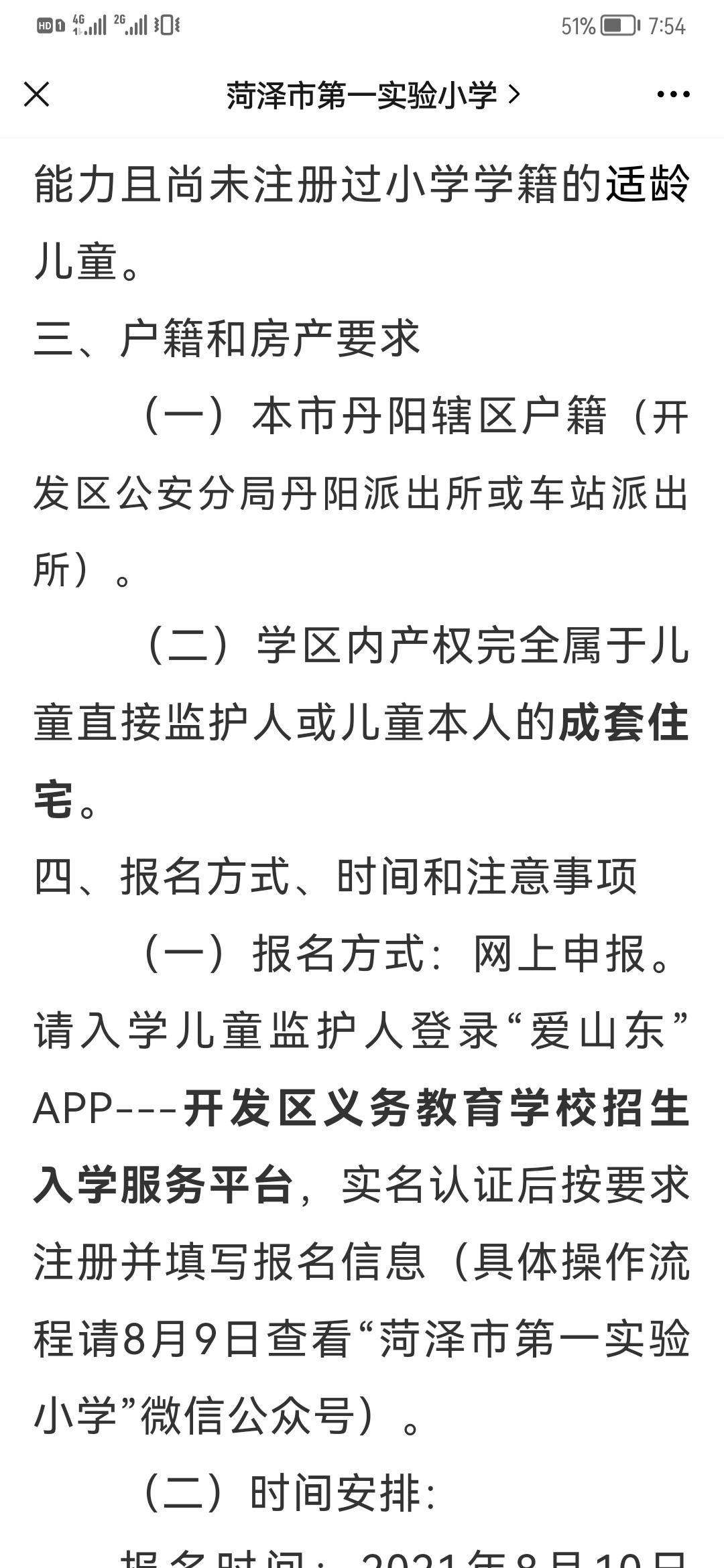 家长买学区房孩子无法报名,买了学区房却上不了学去哪里投诉