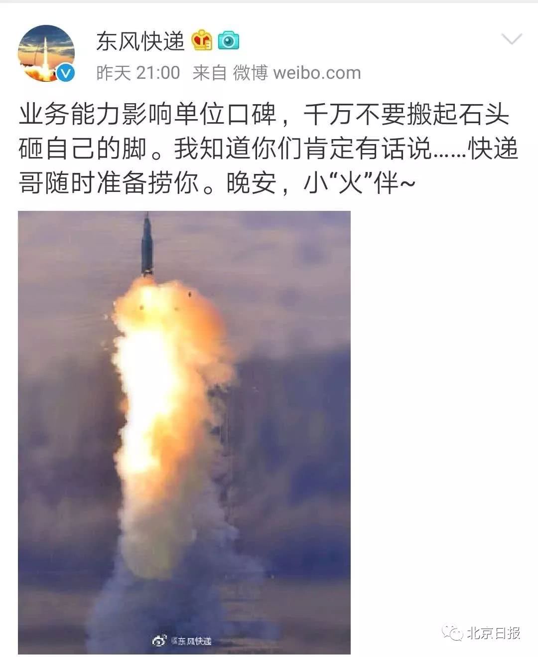 联邦快递事件,东风快递外网评论