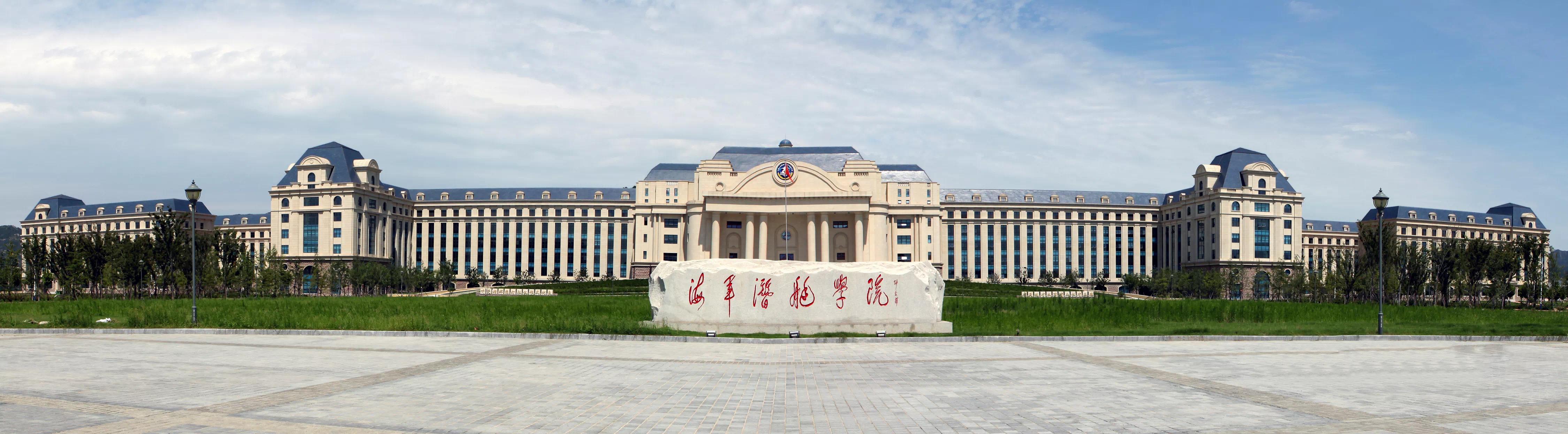 「役家攻略|热门军校」第十四站:海军潜艇学院