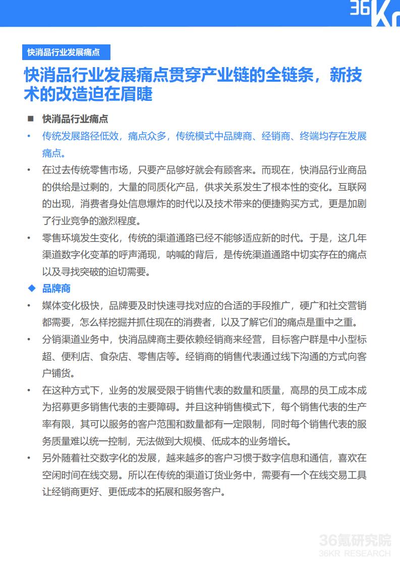 36Kr微播易:2020年快消品行业营销报告
