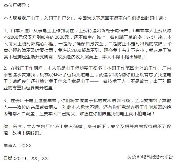 电工辞职的真实原因,电工辞职的十大原因