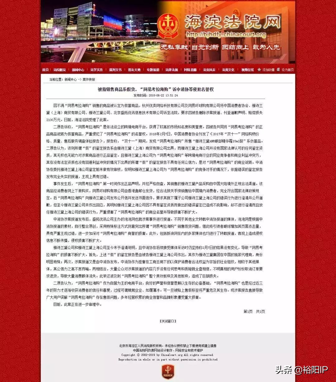 雅诗兰黛发文道歉,网易考拉索赔2100万是真的吗