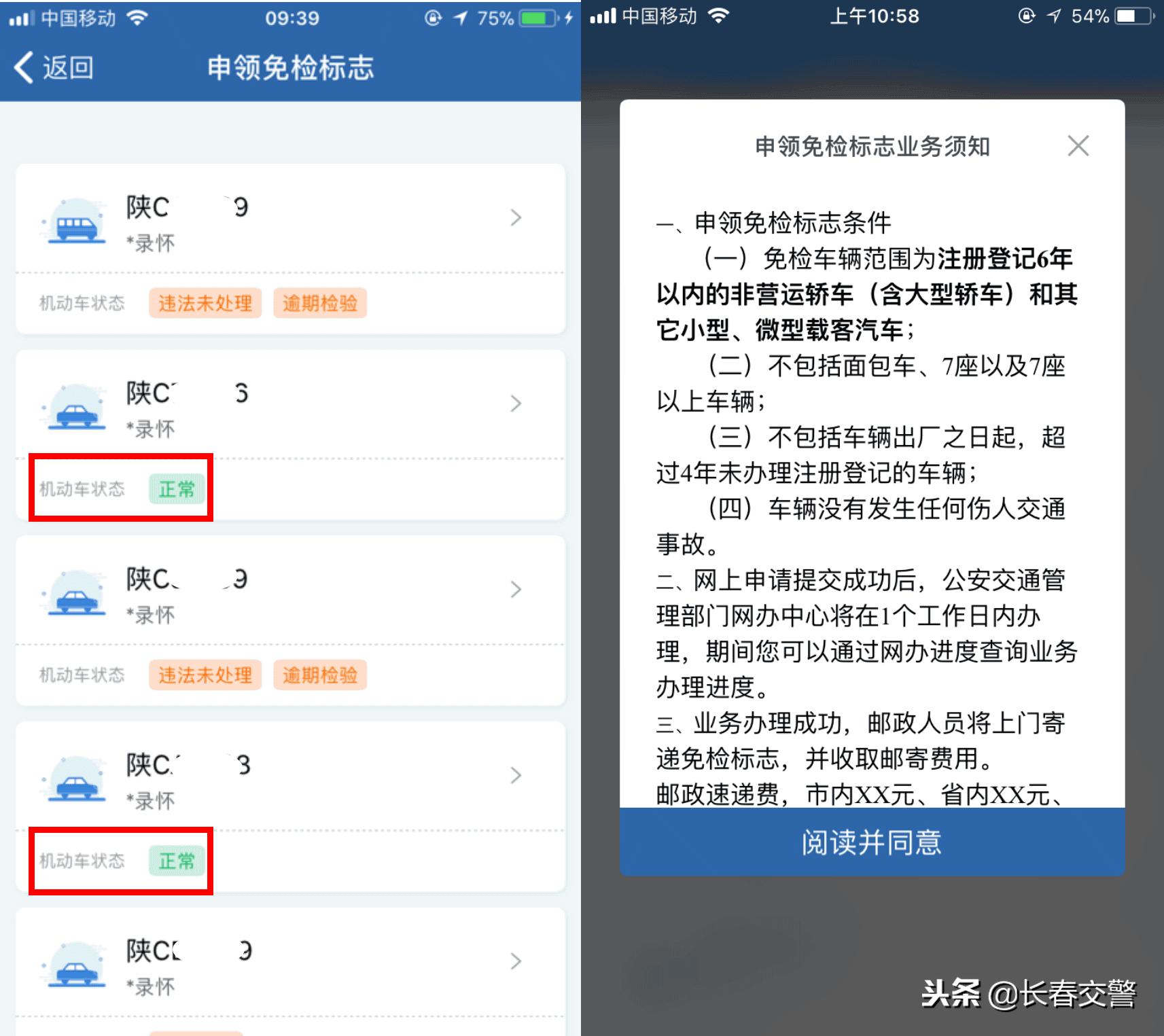 你想知道的年检贴的那些事儿，“交管12123”帮你搞定！