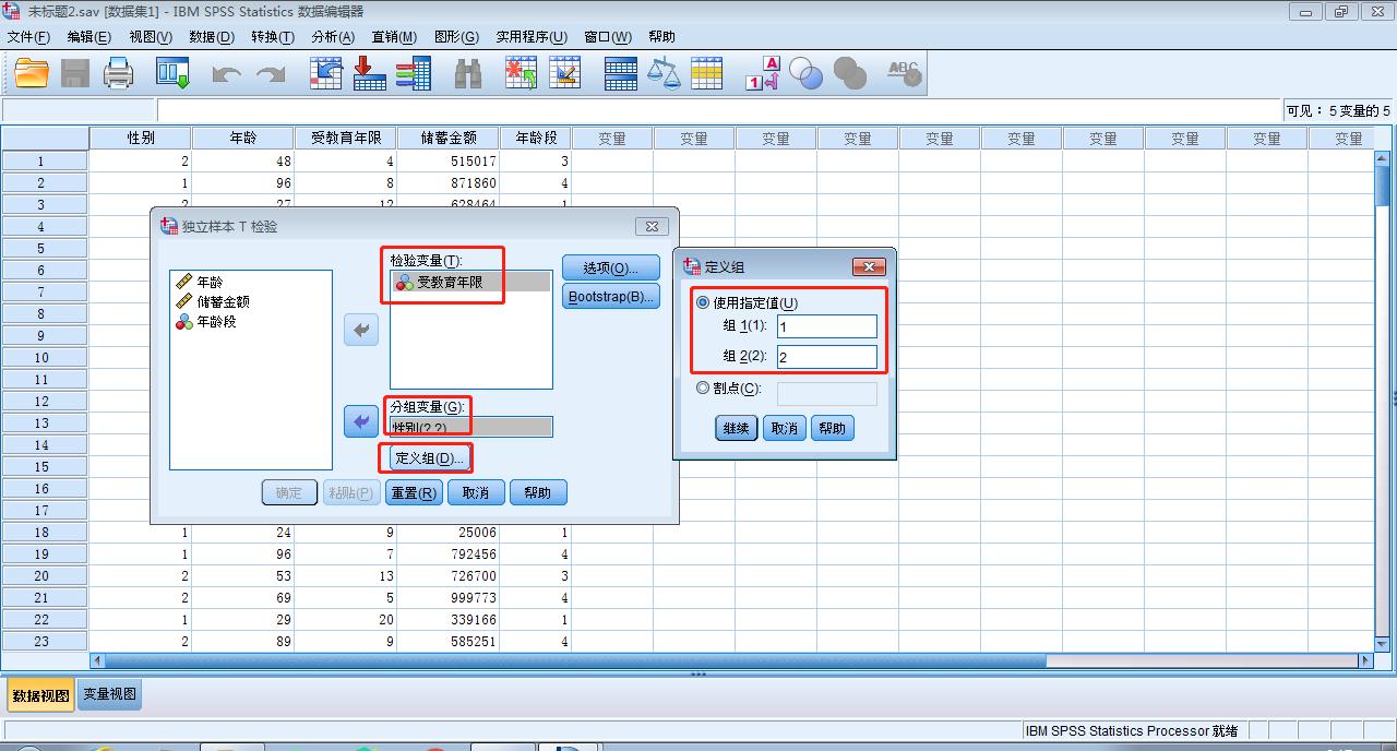 如何用spss做两独立样本t检验,spss数据分析单独检测