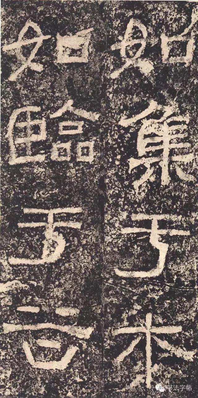 汉三颂之郙阁颂单字临摹分享攻略,汉隶西狭颂临写技巧