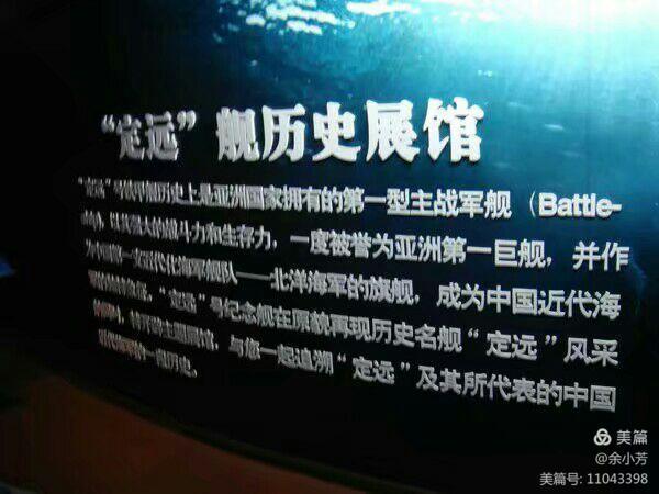 刘公岛定远舰免费吗,刘公岛的定远舰在哪