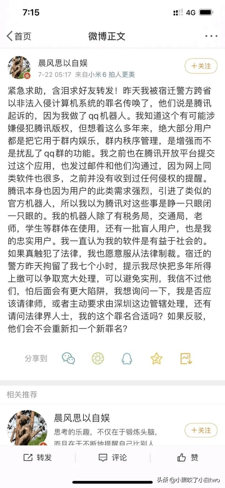 机器人被逮捕后的下场,晨风被抓