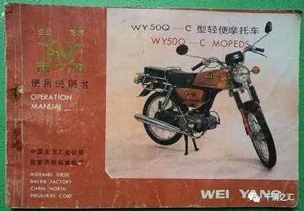 渭阳摩托车老款,80年代老渭阳摩托车