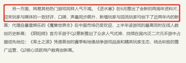 逆水寒今年营收,网易游戏逆水寒财报占比