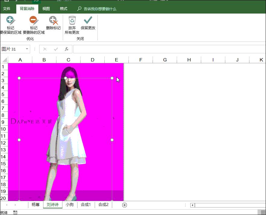 你应该这么玩Excel-来，和明星合个影