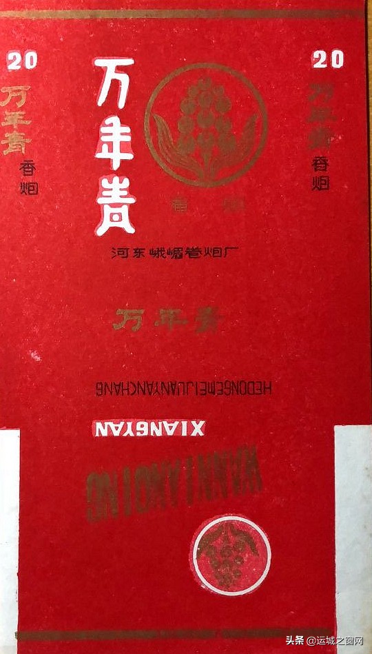 山西运城上世纪的这家卷烟厂，你还有几多印象？