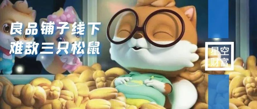 良品铺子对三只松鼠的产品分析,提价之后再打折良品铺子三只松鼠