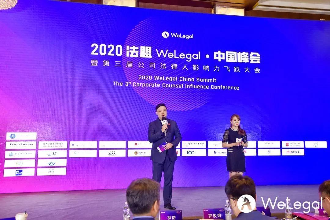 2020娉曠洘welegal涓浗宄颁細,2020娉曞緥娉曡宄颁細