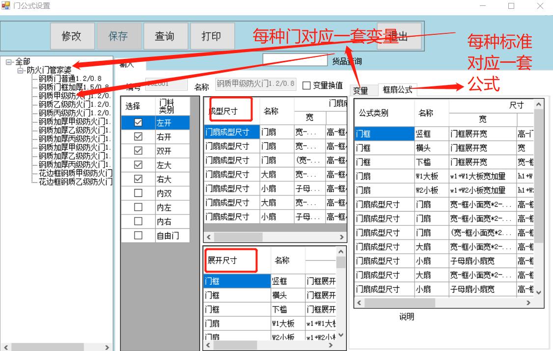 防火门门框尺寸怎么计算,防火门各个组件的含量怎样计算