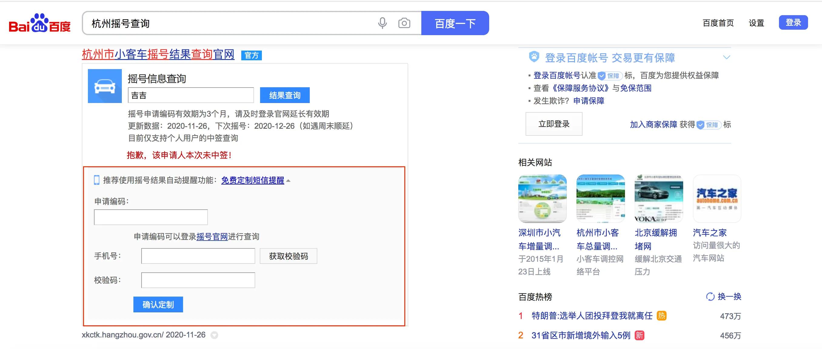 高德地图摇号短信提醒,百度小客车摇号短信提醒