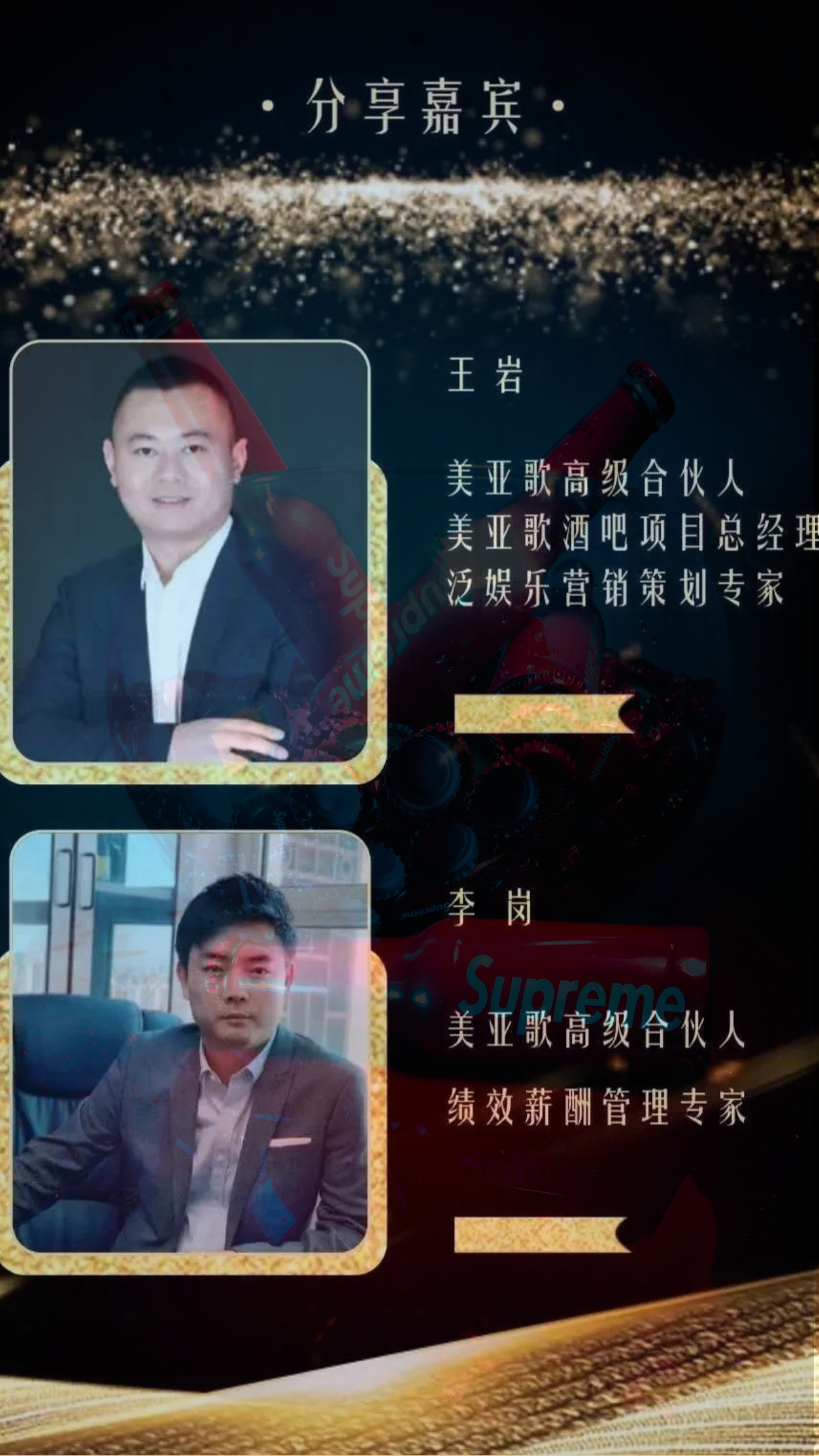 首届「中国KTV行业交流学习大会」现场特约SUPREME潮饮