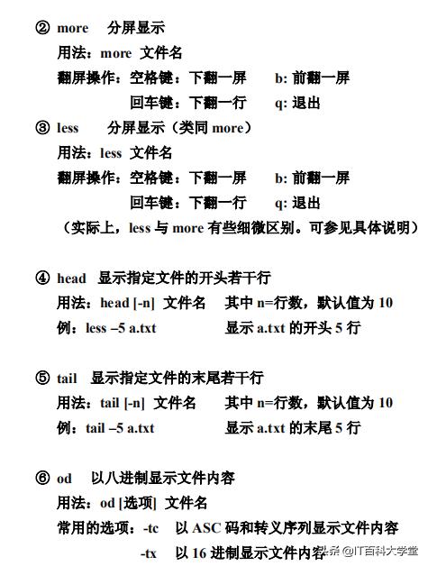 linux操作系统基础命令,linux操作系统基础教程