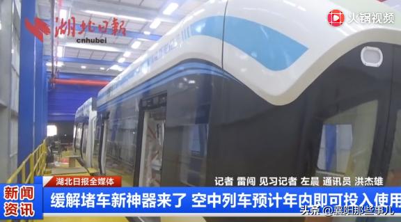 空中列车真的来了!比地铁还棒!襄阳也动了…