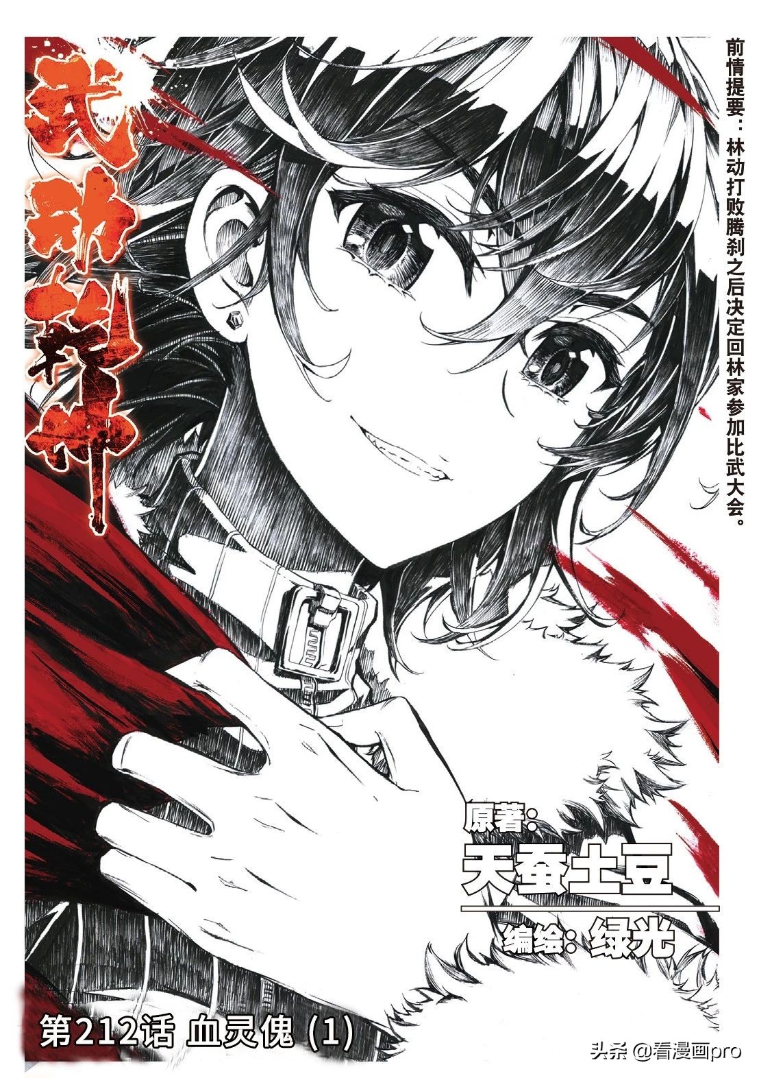 武动乾坤血灵傀在动漫多少集,武动乾坤除了血灵傀还有什么灵傀