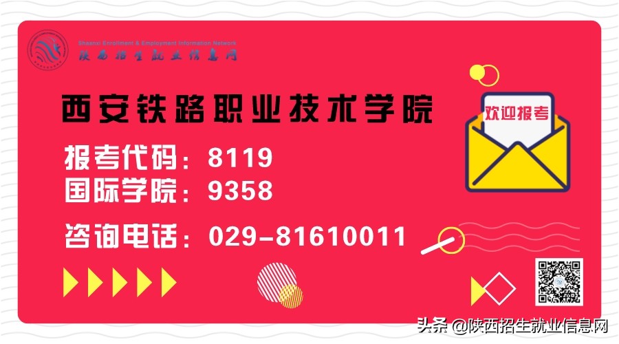 真铁路、真就业丨省级示范高职院校——西安铁路职业技术学院