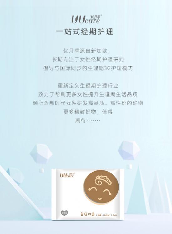 优月季皇冠系列全新升级,超级“芯”助力女生自在一整天