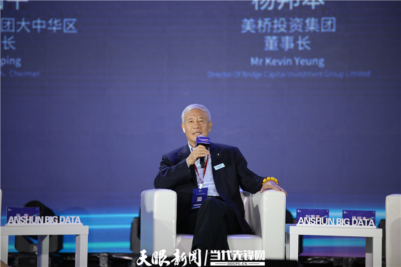 直播实录丨2021中国国际大数据产业博览会安顺分论坛