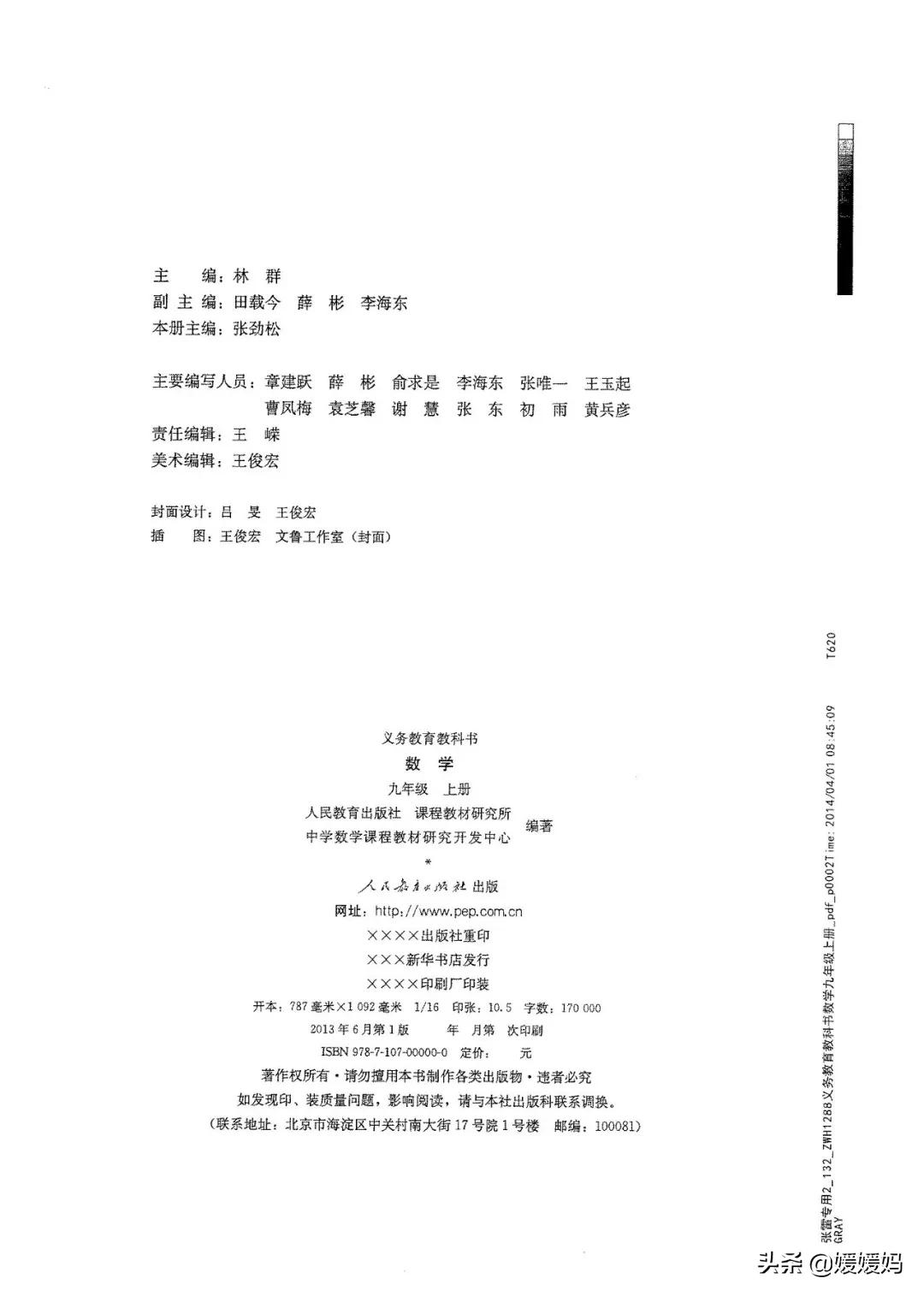 明老师初中数学九年级上册合集,初中九年级上册数学人教版