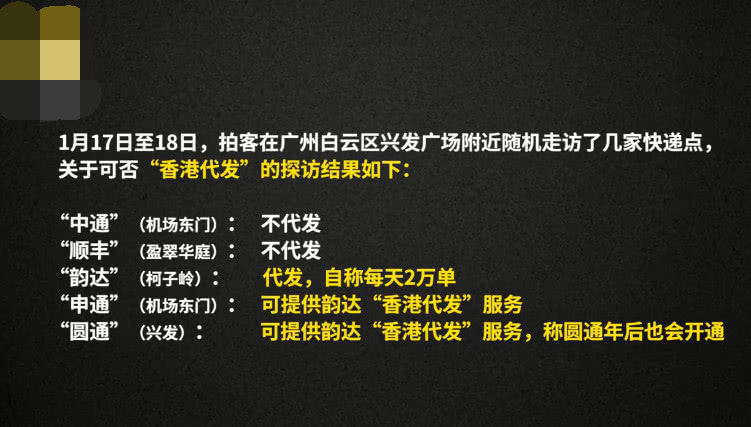 香港韵达直邮靠谱吗,韵达快递香港直邮能作假吗