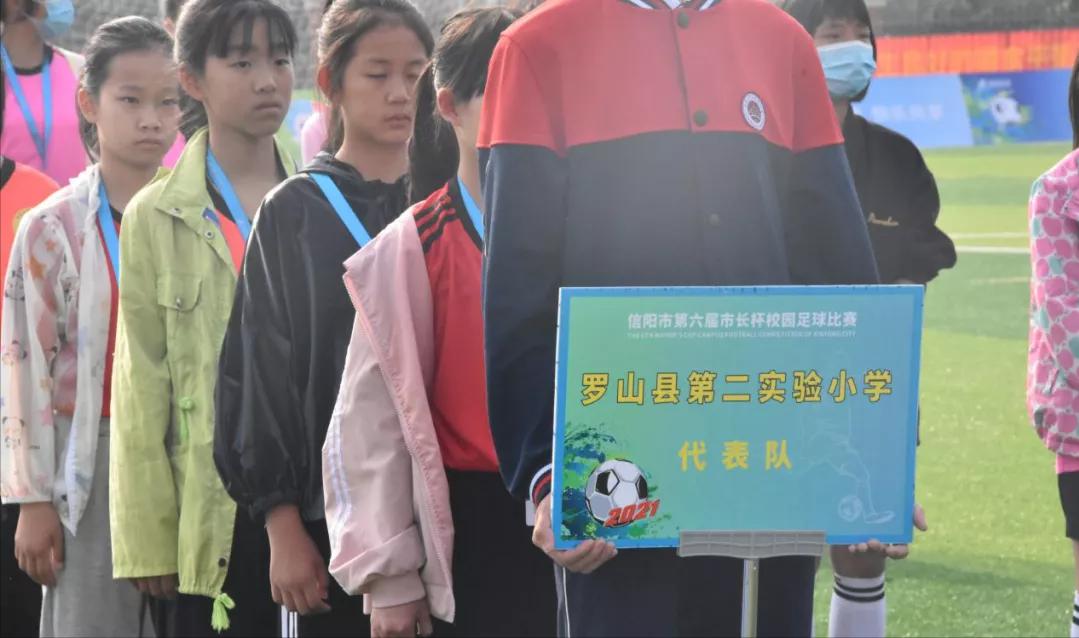 县第二实验小学足球杯,信阳市第二实验小学校长杯足球赛