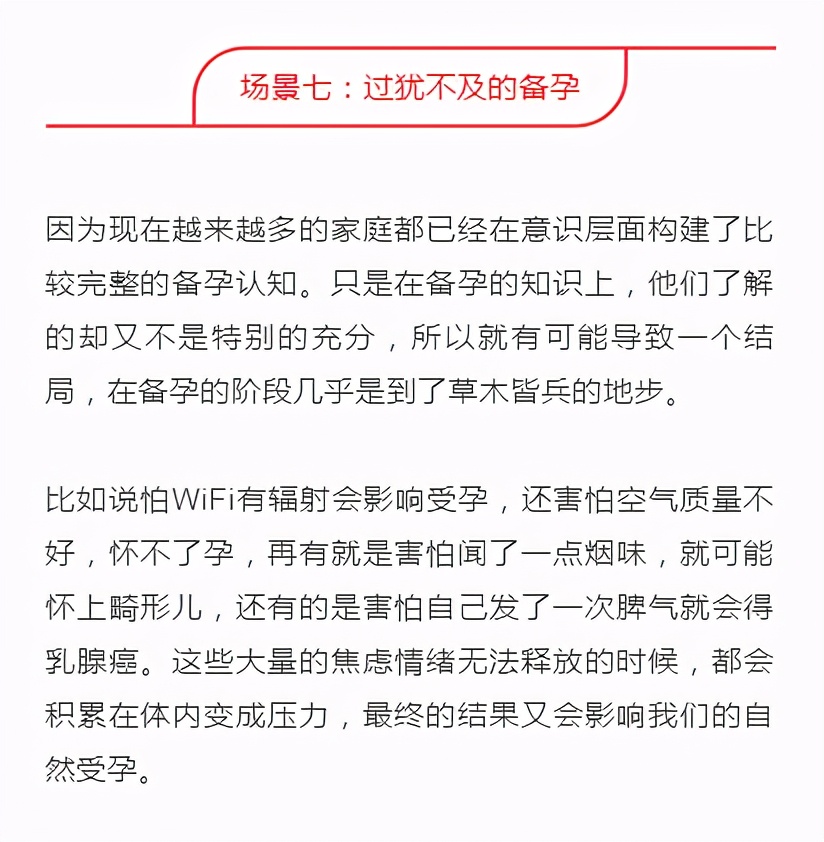 “隐形避孕套”是啥？为什么会导致我们“久备不孕”？
