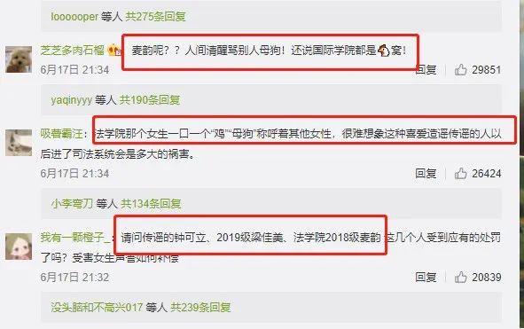 中山大学女生被造谣淫窝案:“你校母狗含量超出想象”