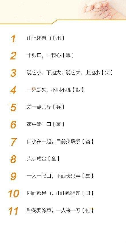 儿童益智猜字谜游戏,小学简单猜字谜游戏