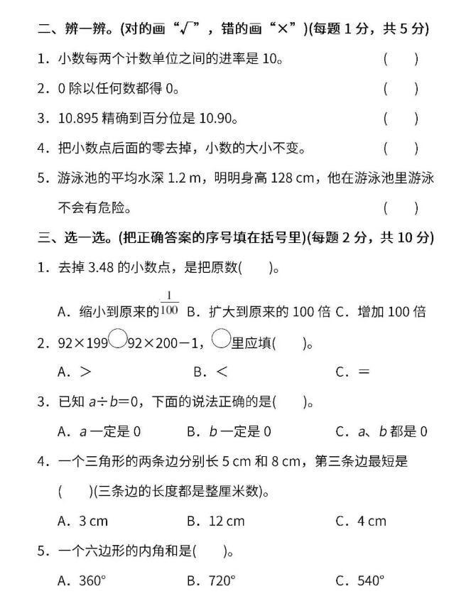 期末来了你准备好了吗,小学四年级期末模拟卷二