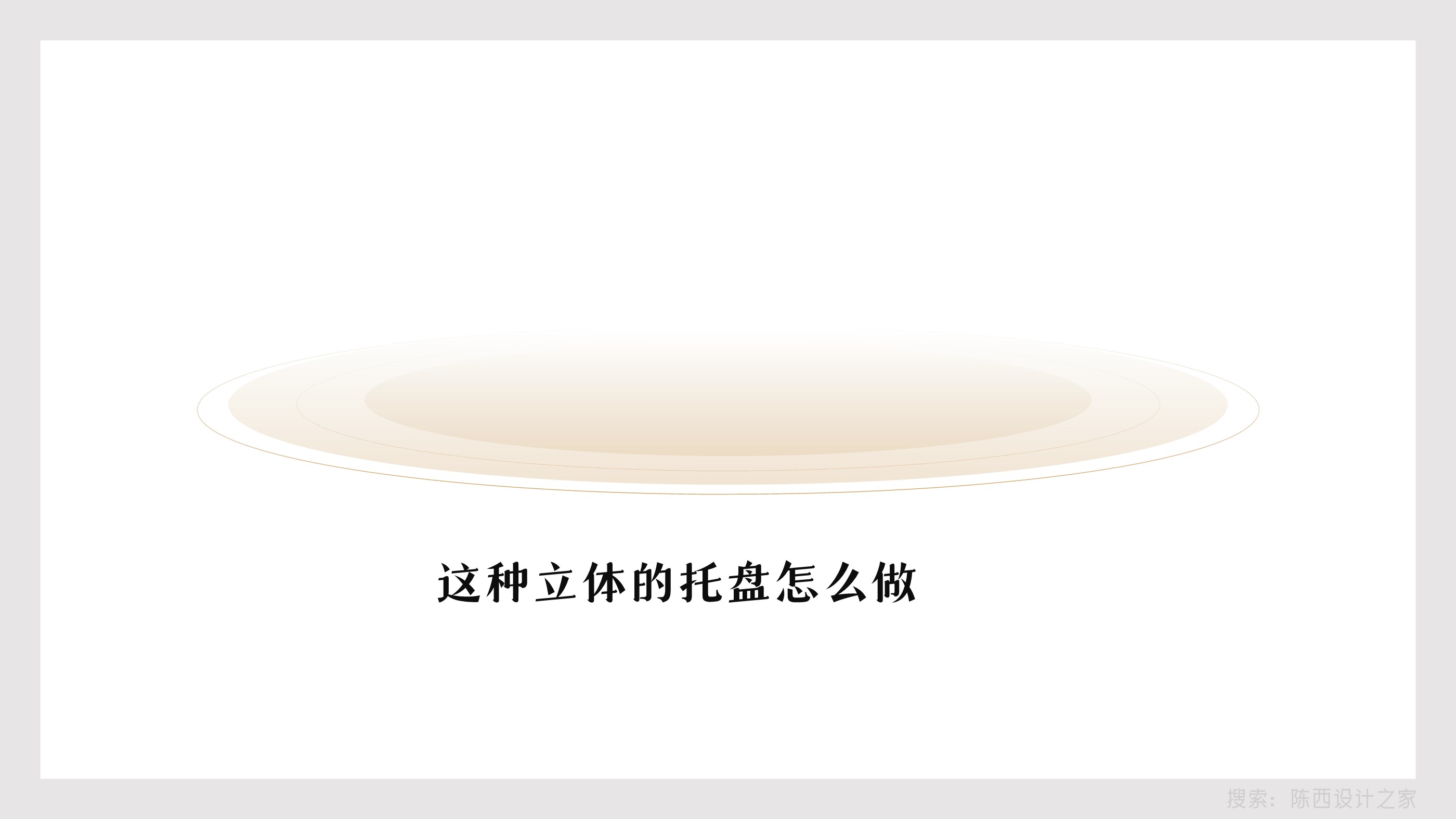 ppt设计与实战,黄金ppt制作的技巧和方法