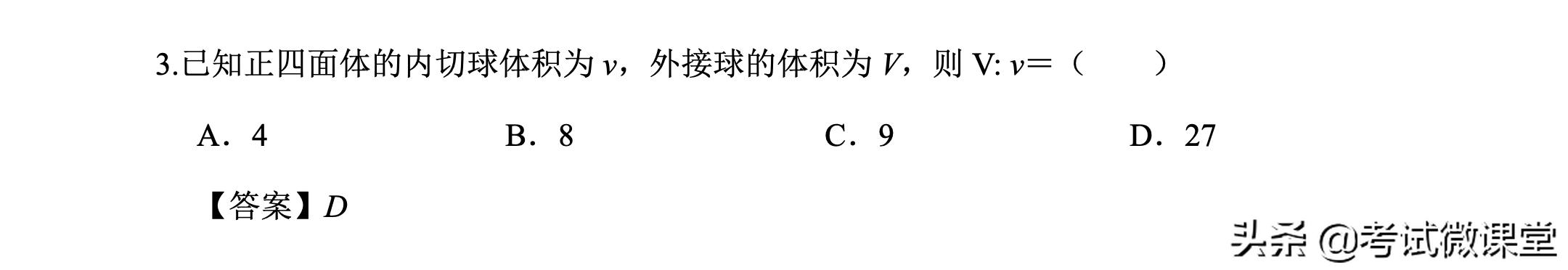 正四面体和四个球的位置关系,正四面体外接球问题方法总结