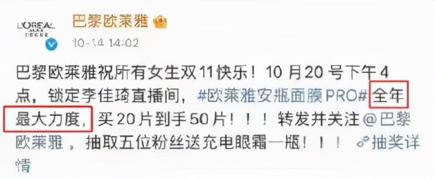 李佳琦喊话欧莱雅:给你24小时#李佳琦薇娅暂停与欧莱雅合作