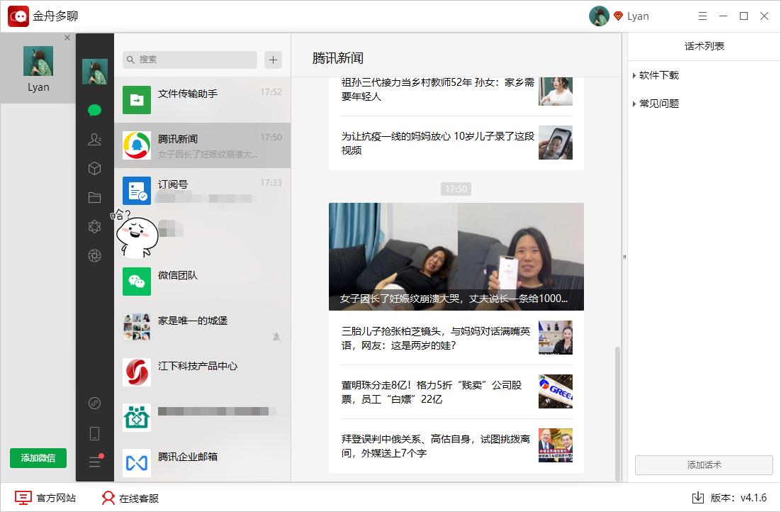 电脑怎么多开微信快捷键,电脑微信多开最简单的方法