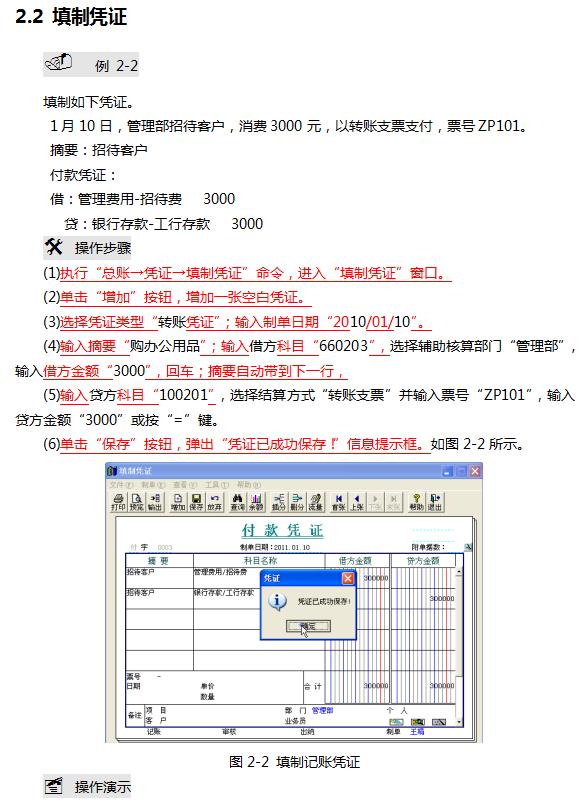 会计用友软件操作步骤,会计用友免费教程全集