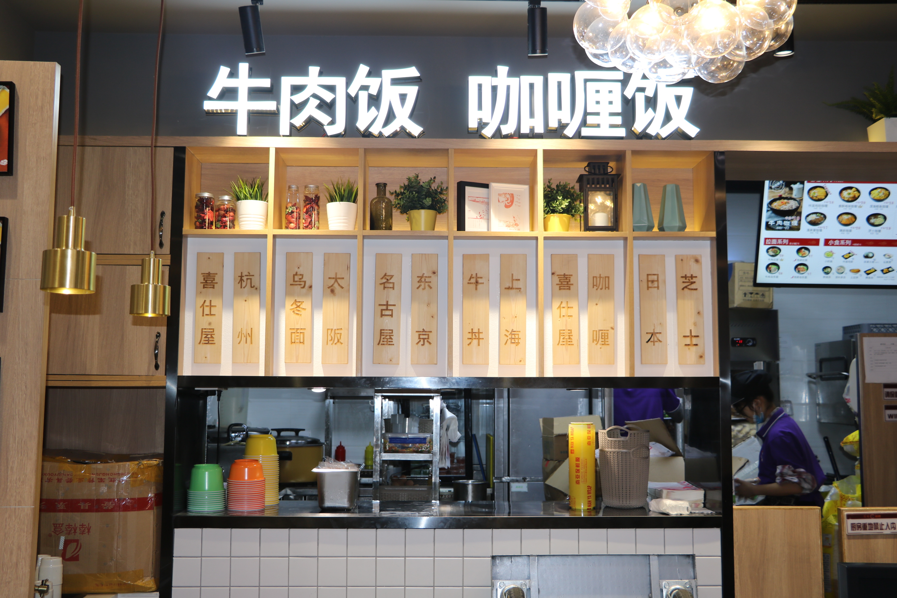 喜仕屋加盟,喜仕屋牛丼咖喱饭加盟要多少钱