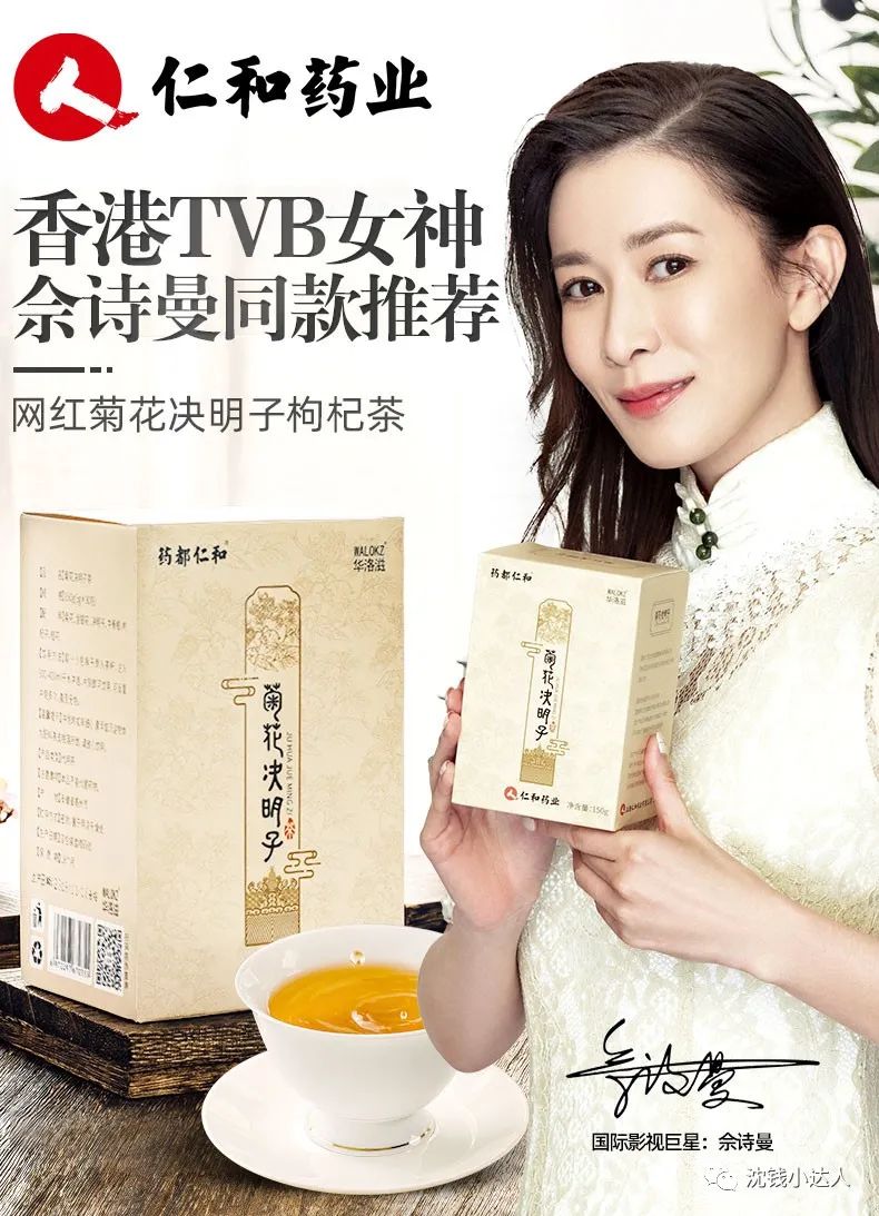 周大生项链，仁和决明子茶，飞跃帆布鞋，芙清，京润珍珠，美的